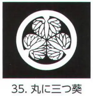 貼紋 丸に三つ葵（6枚組)